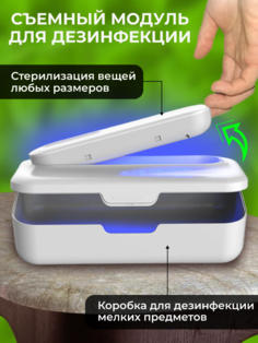 Стерилизатор ультрафиолетовый для бытовых предметов No Brand