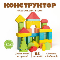 Конструктор деревянный Томик Краски дня Утро