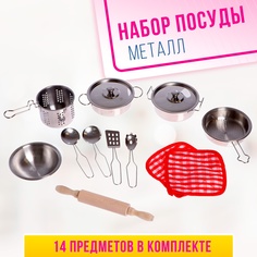 Набор металлической посуды «Готовим ужин» No Brand