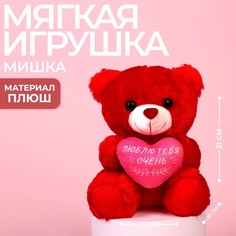Мягкая игрушка Люблю тебя очень, 22 см., МИКС No Brand