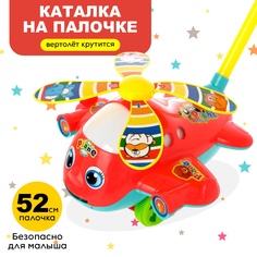 Каталка на палке «Вертолёт» No Brand