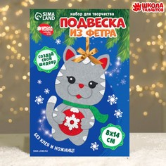 Набор для творчества. Подвеска из фетра Серый кот No Brand