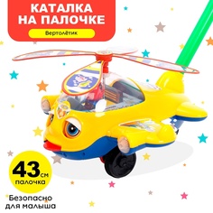 Каталка «Вертолётик», цвета в ассортименте No Brand