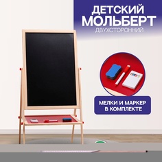 Детский мольберт двухсторонний, высота регулируется 114х47х40 см No Brand