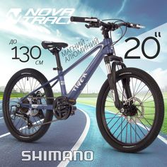Велосипед NOVATRACK 20 TIGER магнезиевая рама синий 2024