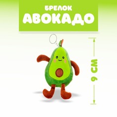 Мягкая игрушка Авокадо, на брелоке No Brand