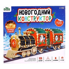 Новогодний конструктор «Паровозик» No Brand