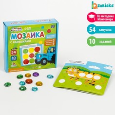 Мозаика с камешками марблс Синий трактор карточки, по методике Монтессори No Brand