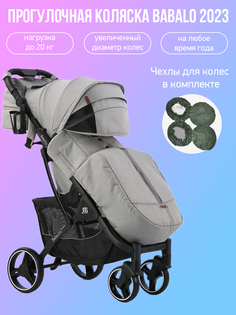 Коляска прогулочная Babalo Future 2023 серый черная рама с чехлами на колеса Baballo