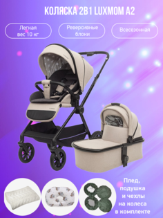 Коляска 2в1 Luxmom A2 хаки с аксессуарами