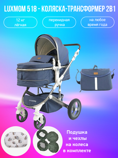 Детская коляска-трансформер 2в1 Luxmom 518, синий с подушкой и чехлами
