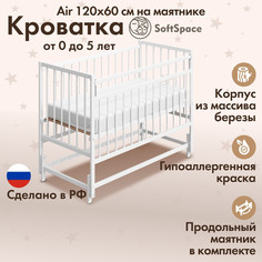 Кроватка для новорожденного SoftSpace Air 120х60 см береза цвет белый с маятником