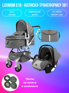 Детская коляска-трансформер 3 в 1 Luxmom 518, серый с чехлами на колеса