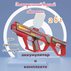 Игрушечное водное оружие MSN Toys электрическое на аккумуляторах 2в1 автомат 1003C красный