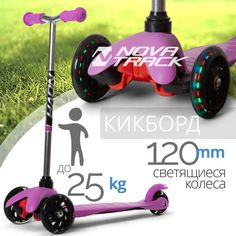 Самокат-кикборд Novatrack Disco-kids Start розовый
