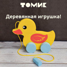 Каталка Уточка 2-113 Томик