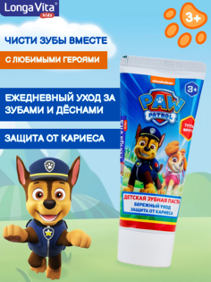 Детская зубная паста профилактическая Paw Patrol Тутти-Фрутти от 3-х лет, 75 г Longa Vita