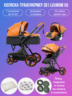 Детская коляска-трансформер 3 в 1 Luxmom X6 коричневый с аксессуарами