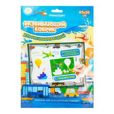 Коврик развивающий Kids Fantasy с трафаретами 40 х 50 см (вид по наличию)