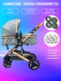 Детская коляска-трансформер 2 в 1 Luxmom 530W темно-серый с подушкой и чехлами