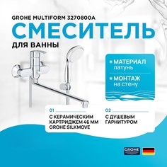 Смеситель для ванны Grohe 3270800A