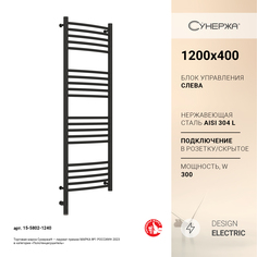 Полотенцесушитель Сунержа Богема 3.0 выгнутая 1200x400 Лев. темный титан муар 15-5802-1240