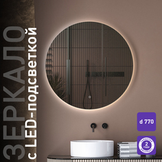 Зеркало для ванной Silver Mirrors Плаза D77 с подсветкой