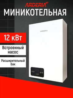 Электрический котел Arderia E12, v3, с возможностью подключения бойлера и теплого пола