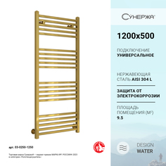 Водяной полотенцесушитель Сунержа Модус 1200х500 Золото