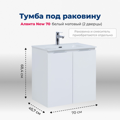 Тумба под раковину Aquanet Алвита New 70 2 дверцы, белый матовый