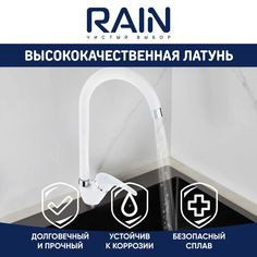 Смеситель для кухни RAIN. Латунь. 561-282