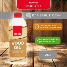 Масло для бань и саун Neomid 500мл бесцветный