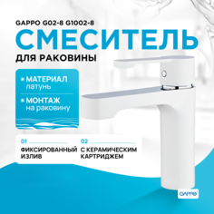 Смеситель для раковины GAPPO G1002-8 гайка, белый/хром