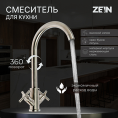 ZEIN Смеситель для кухни ZEIN ZS13, кран-букса латунь 1/2", нержавеющая сталь, сатин