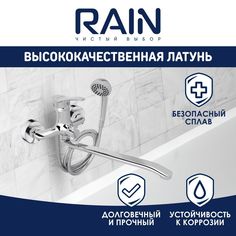 RAIN Смеситель для ванны Мира, изогнутый излив 35см, душ. набор, картридж 35мм