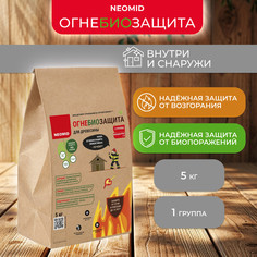 Огнебиозащита для древесины Neomid, сухой концентрат, 1 группа, 5 кг
