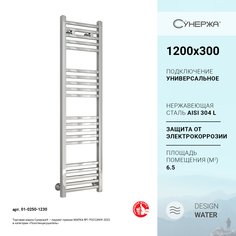 Водяной полотенцесушитель Сунержа Модус 1200х300 Чёрный хром