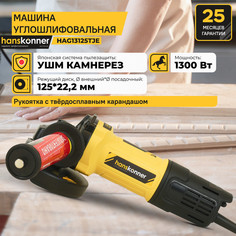 Болгарка (УШМ) Hanskonner HAG13125TJE