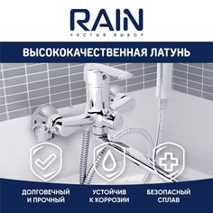 Смеситель для ванны RAIN 561-313 Обсидиан, с душем, цвет хром