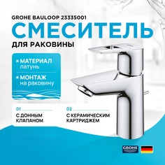Смеситель для раковины Grohe BauLoop (23335001) хром