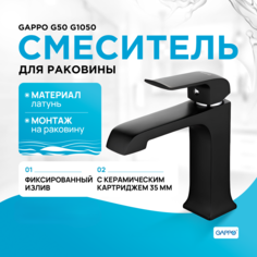Смеситель для раковины GAPPO G1050, гайка, черный