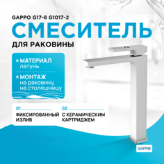 Смеситель для раковины Gappo G1017-2