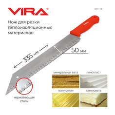 Нож Vira для теплоизоляции 335 мм