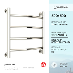 Полотенцесушитель водяной Сунержа Галант+ 500x500 Без покрытия