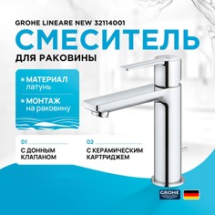 Смеситель для раковины стандартный GROHE Lineare 32114001