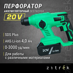 Аккумуляторный перфоратор Zitrek Destroyer 063-4068 Deko