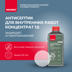 Антисептик для внутренних работ Neomid 400, концентрат, 1 кг