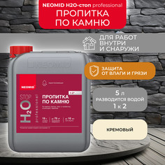 NEOMID H2O Stop пропитка по камню гидрофобизатор концентрат (5л)