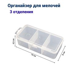 JETTOOLS Органайзер для мелочей 155x80x45 мм 3 отделения с подвесом JT1558453