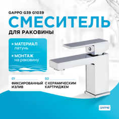 Смеситель для раковины GAPPO G1039